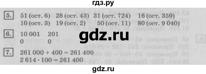 ГДЗ по математике 4 класс Дорофеев   часть 2. страница - 122, Решебник №2 2018