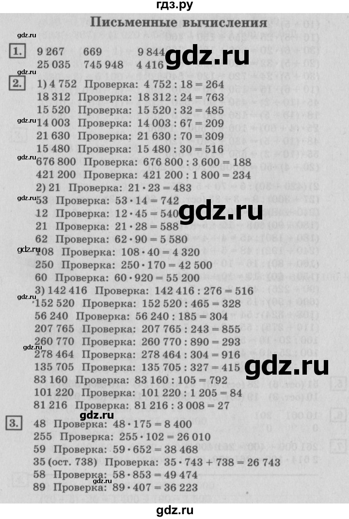 ГДЗ по математике 4 класс Дорофеев   часть 2. страница - 122, Решебник №2 2018