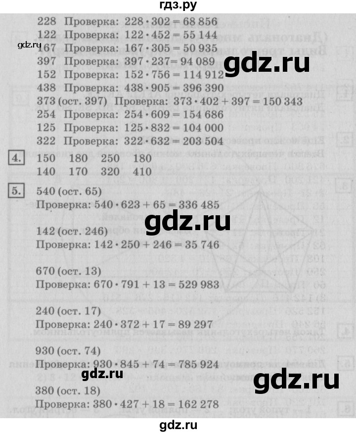 ГДЗ по математике 4 класс Дорофеев   часть 2. страница - 122, Решебник №2 2018