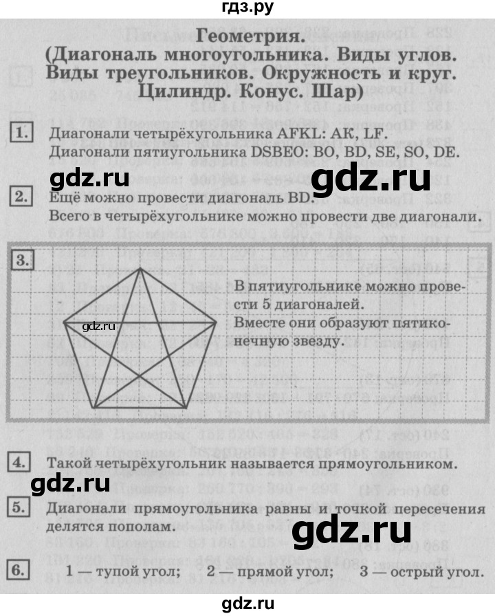 ГДЗ по математике 4 класс Дорофеев   часть 2. страница - 123, Решебник №2 2018