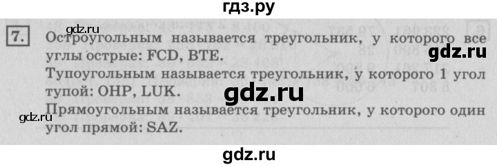 ГДЗ по математике 4 класс Дорофеев   часть 2. страница - 124, Решебник №2 2018