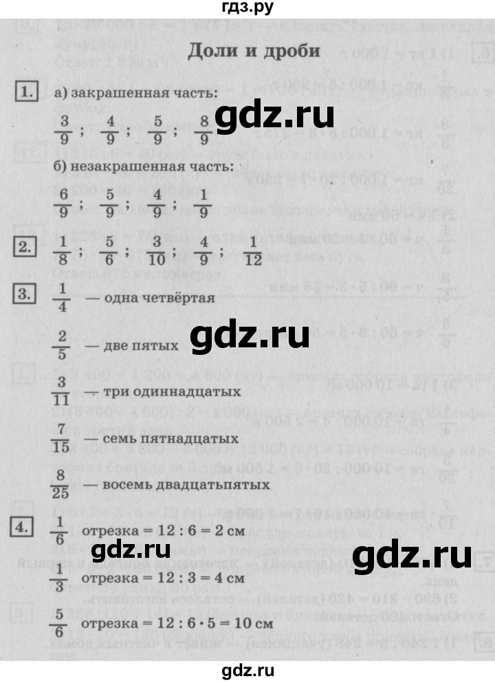 ГДЗ по математике 4 класс Дорофеев   часть 2. страница - 125, Решебник №2 2018