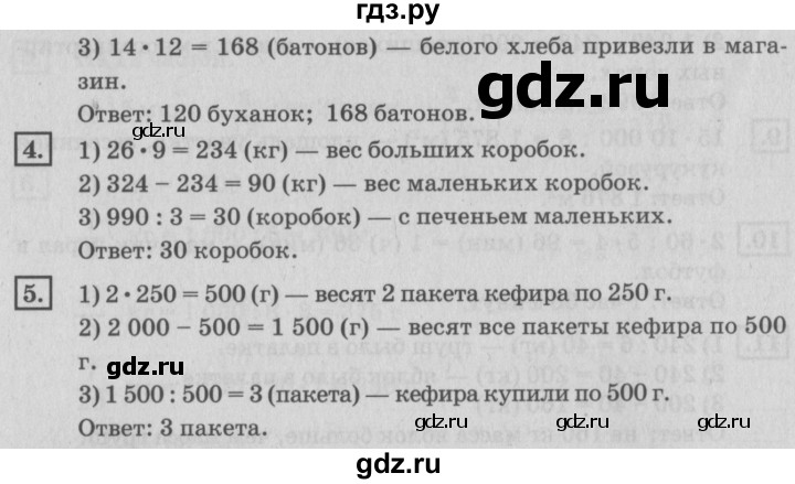 ГДЗ по математике 4 класс Дорофеев   часть 2. страница - 126, Решебник №2 2018