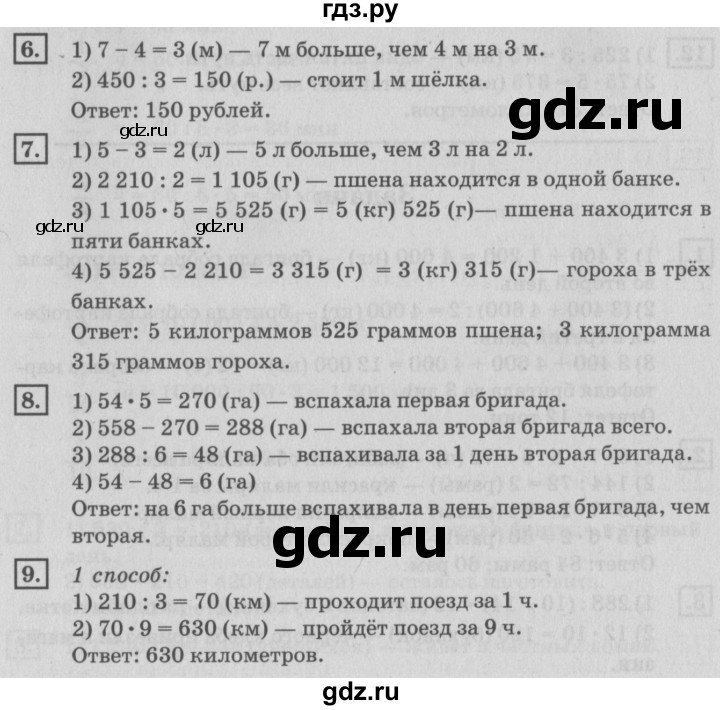 ГДЗ по математике 4 класс Дорофеев   часть 2. страница - 127, Решебник №2 2018