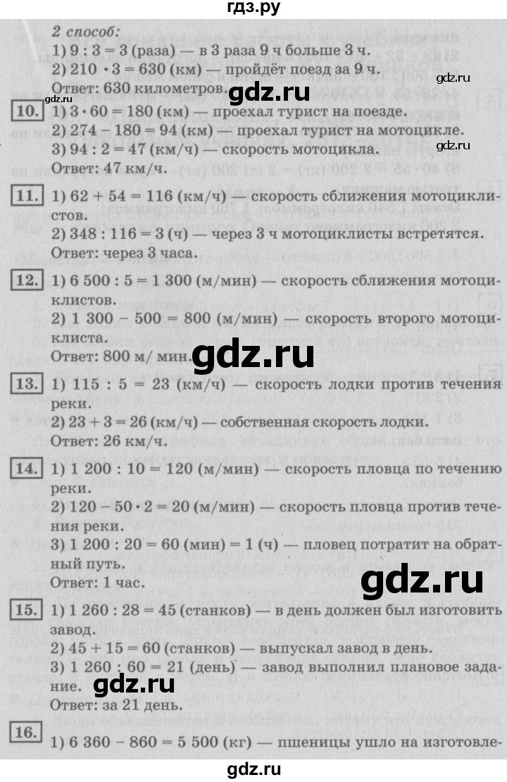 ГДЗ по математике 4 класс Дорофеев   часть 2. страница - 127, Решебник №2 2018