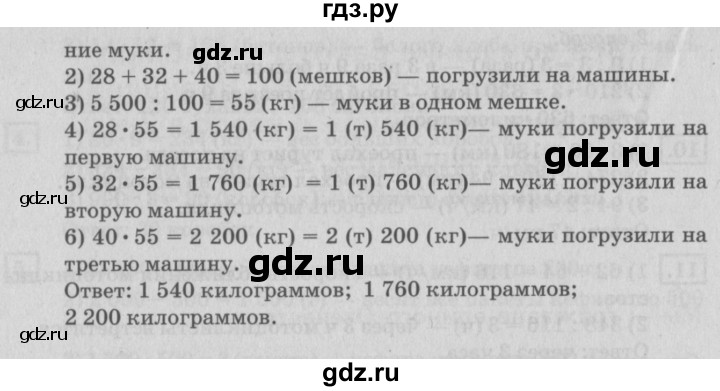 ГДЗ по математике 4 класс Дорофеев   часть 2. страница - 127, Решебник №2 2018