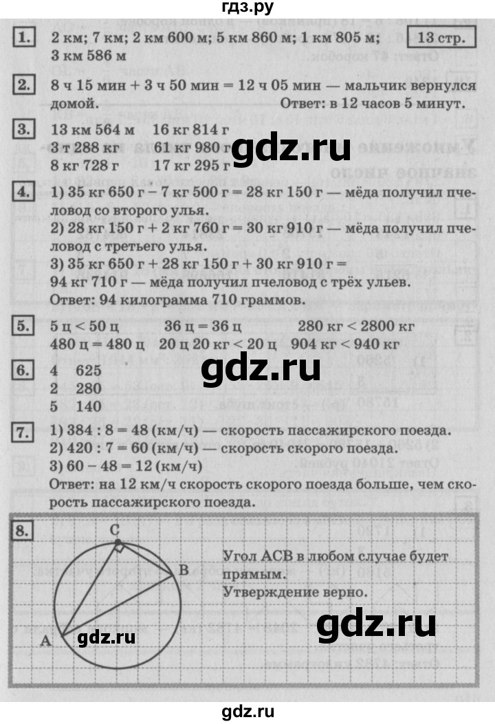 ГДЗ по математике 4 класс Дорофеев   часть 2. страница - 13, Решебник №2 2018