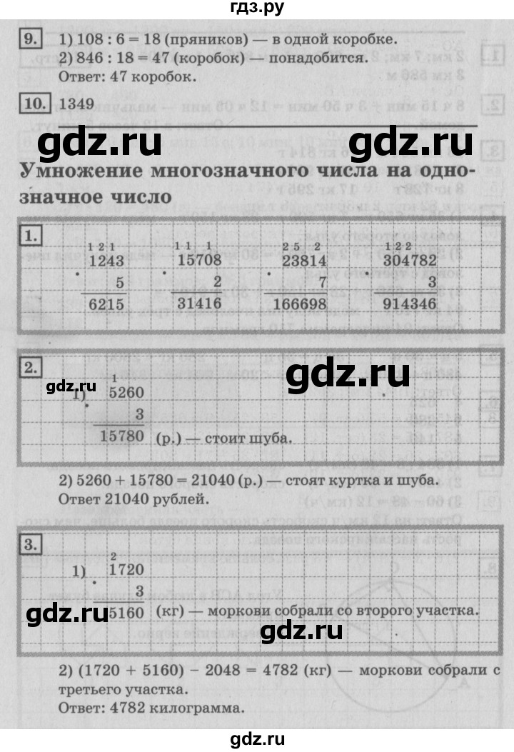 ГДЗ по математике 4 класс Дорофеев   часть 2. страница - 14, Решебник №2 2018