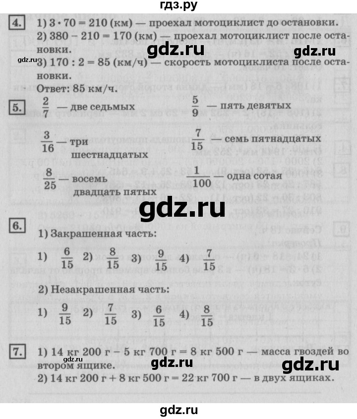 ГДЗ по математике 4 класс Дорофеев   часть 2. страница - 16, Решебник №2 2018