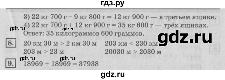 ГДЗ по математике 4 класс Дорофеев   часть 2. страница - 16, Решебник №2 2018