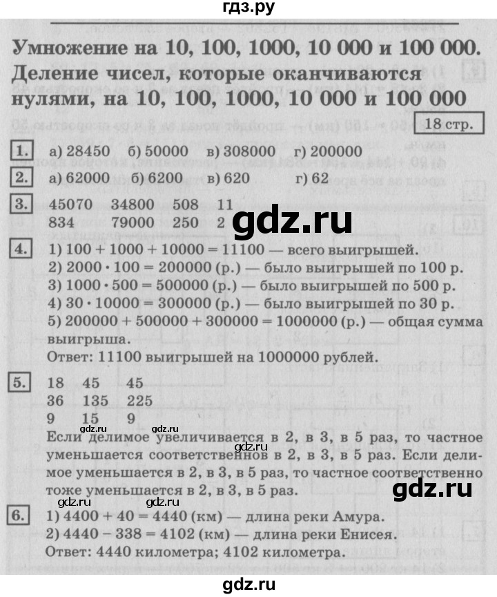 ГДЗ по математике 4 класс Дорофеев   часть 2. страница - 18, Решебник №2 2018