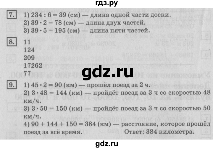 ГДЗ по математике 4 класс Дорофеев   часть 2. страница - 18, Решебник №2 2018