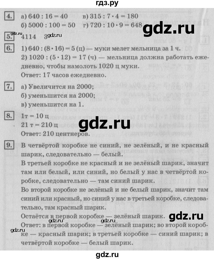 ГДЗ по математике 4 класс Дорофеев   часть 2. страница - 21, Решебник №2 2018