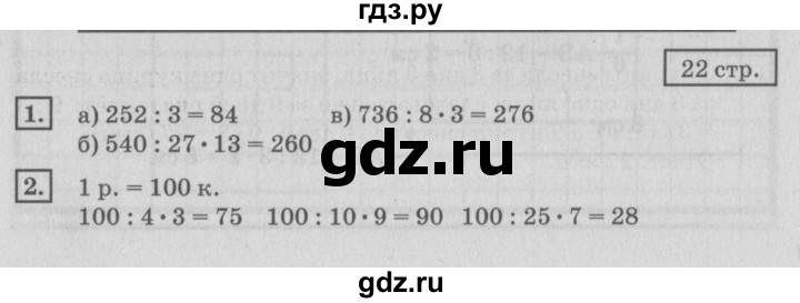 ГДЗ по математике 4 класс Дорофеев   часть 2. страница - 22, Решебник №2 2018