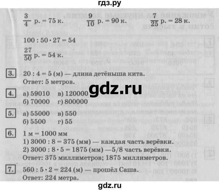 ГДЗ по математике 4 класс Дорофеев   часть 2. страница - 22, Решебник №2 2018