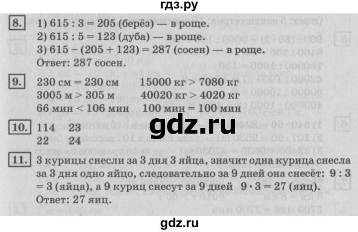 ГДЗ по математике 4 класс Дорофеев   часть 2. страница - 23, Решебник №2 2018