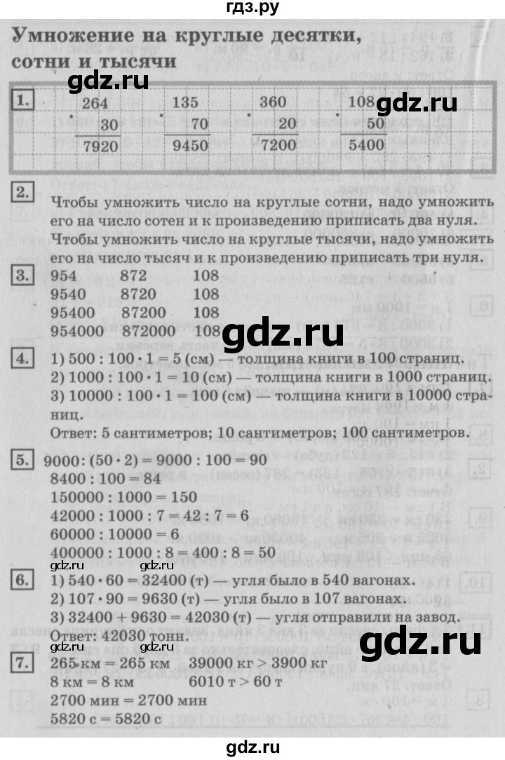 ГДЗ по математике 4 класс Дорофеев   часть 2. страница - 24, Решебник №2 2018