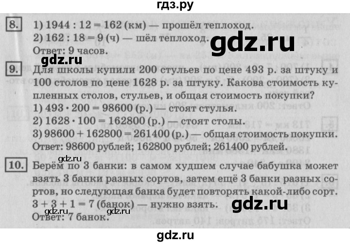 ГДЗ по математике 4 класс Дорофеев   часть 2. страница - 25, Решебник №2 2018