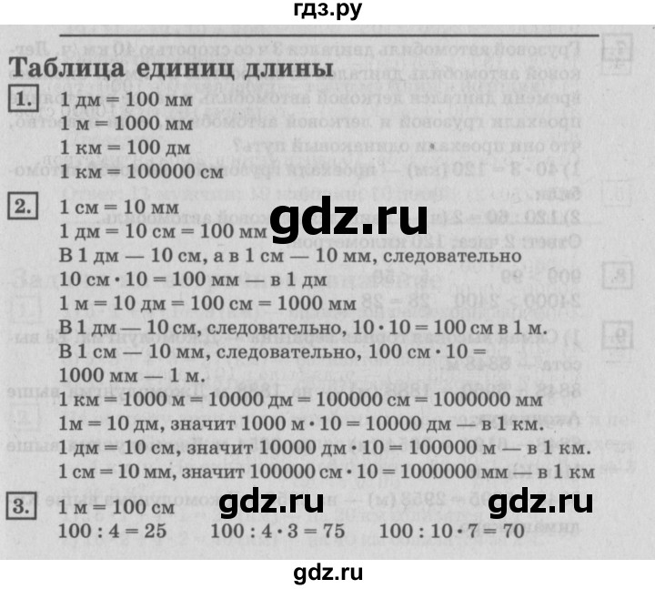 ГДЗ по математике 4 класс Дорофеев   часть 2. страница - 26, Решебник №2 2018