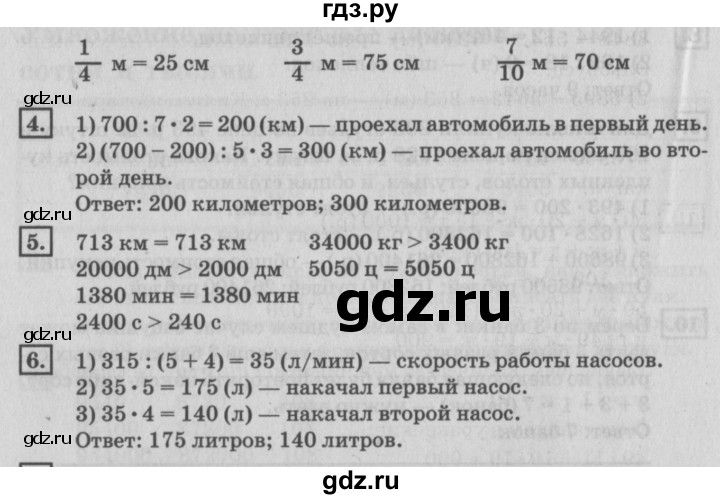 ГДЗ по математике 4 класс Дорофеев   часть 2. страница - 26, Решебник №2 2018