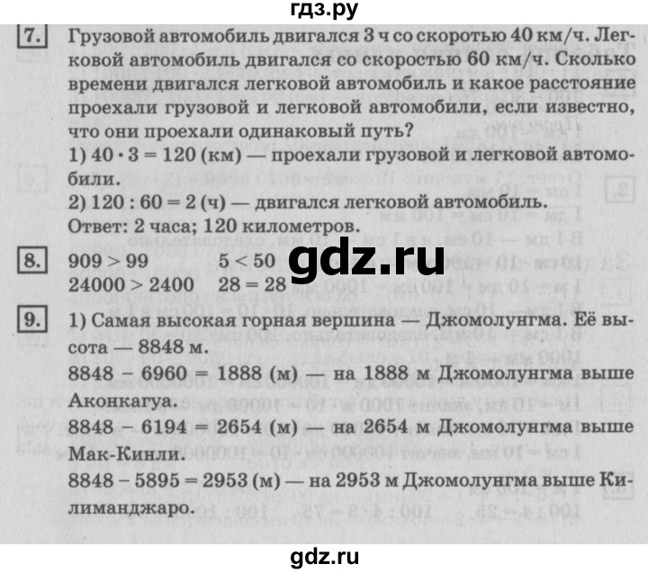 ГДЗ по математике 4 класс Дорофеев   часть 2. страница - 27, Решебник №2 2018