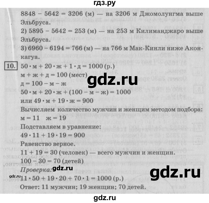 ГДЗ по математике 4 класс Дорофеев   часть 2. страница - 27, Решебник №2 2018