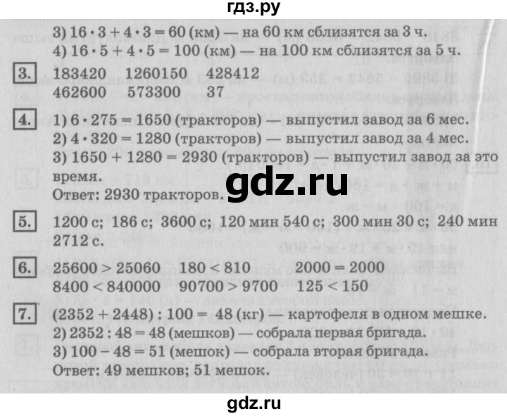 ГДЗ по математике 4 класс Дорофеев   часть 2. страница - 28, Решебник №2 2018