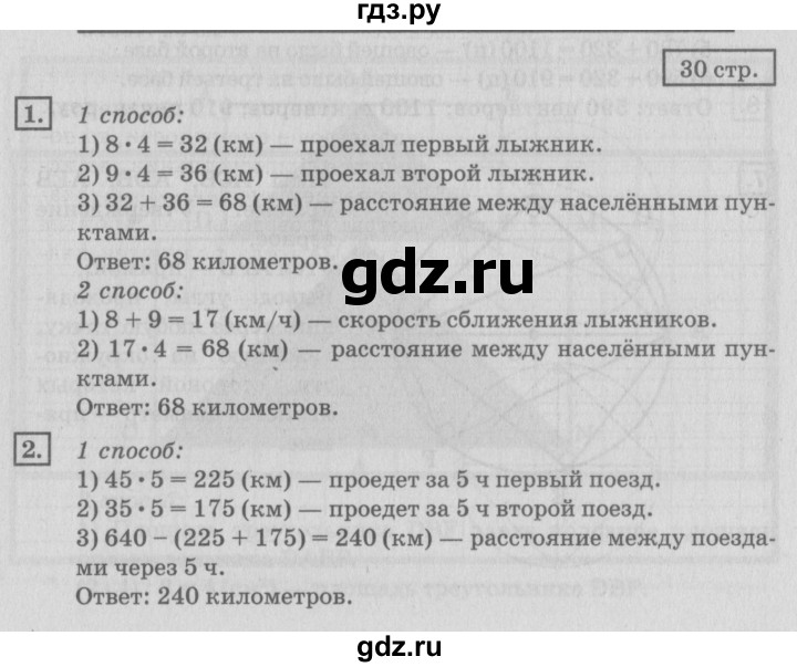 ГДЗ по математике 4 класс Дорофеев   часть 2. страница - 30, Решебник №2 2018