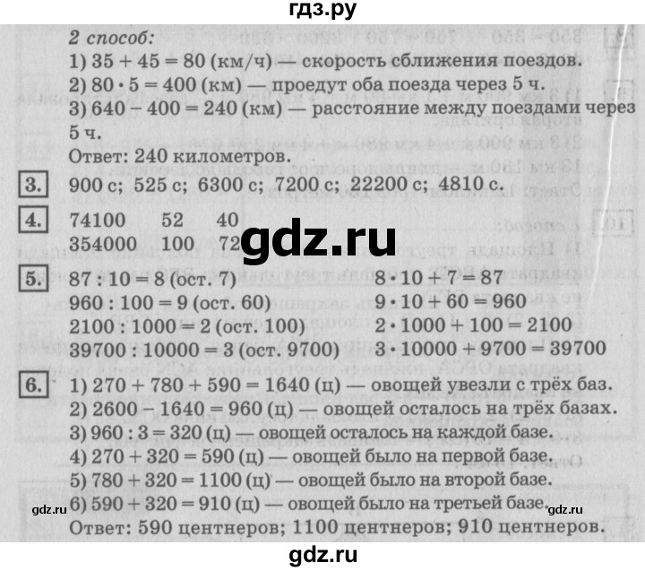 ГДЗ по математике 4 класс Дорофеев   часть 2. страница - 30, Решебник №2 2018