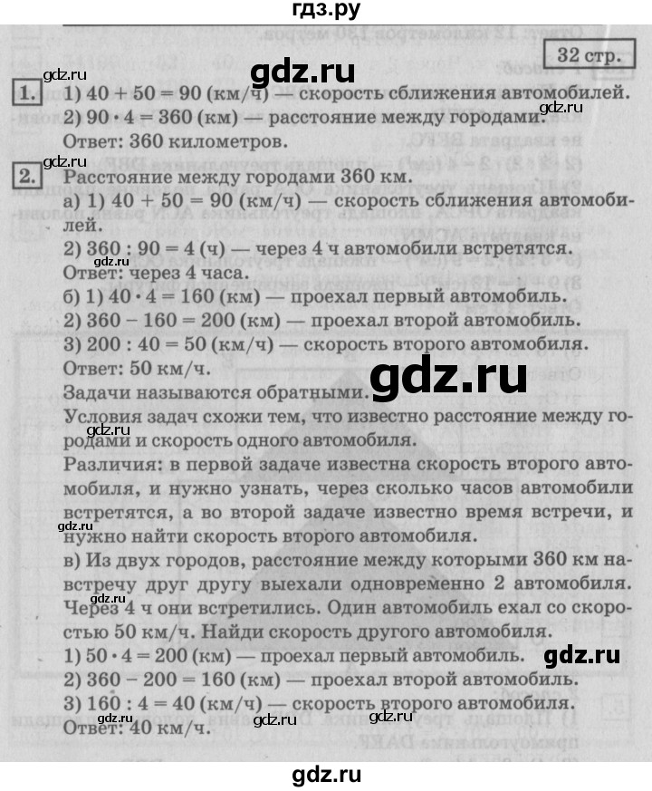 ГДЗ по математике 4 класс Дорофеев   часть 2. страница - 32, Решебник №2 2018