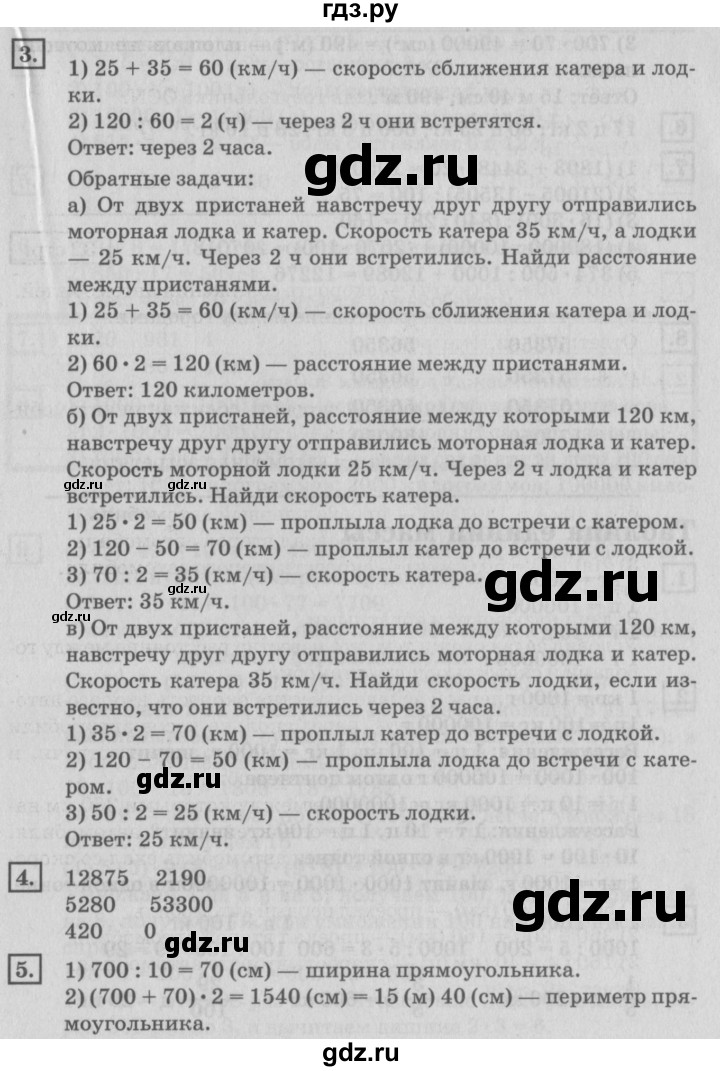 ГДЗ по математике 4 класс Дорофеев   часть 2. страница - 33, Решебник №2 2018