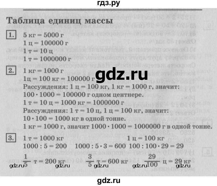 ГДЗ по математике 4 класс Дорофеев   часть 2. страница - 34, Решебник №2 2018