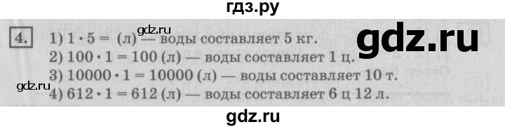 ГДЗ по математике 4 класс Дорофеев   часть 2. страница - 34, Решебник №2 2018