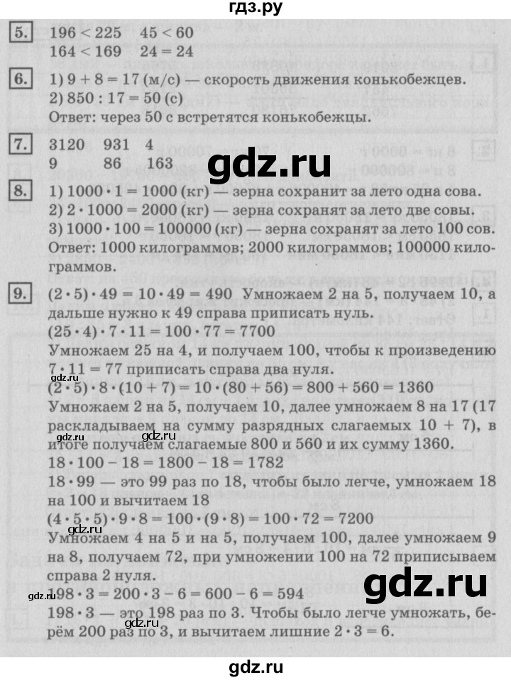 ГДЗ по математике 4 класс Дорофеев   часть 2. страница - 35, Решебник №2 2018