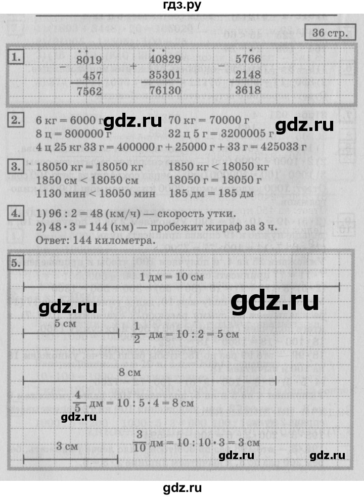 ГДЗ по математике 4 класс Дорофеев   часть 2. страница - 36, Решебник №2 2018