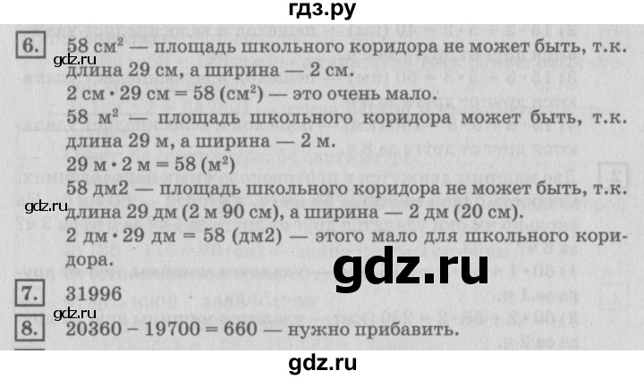 ГДЗ по математике 4 класс Дорофеев   часть 2. страница - 36, Решебник №2 2018