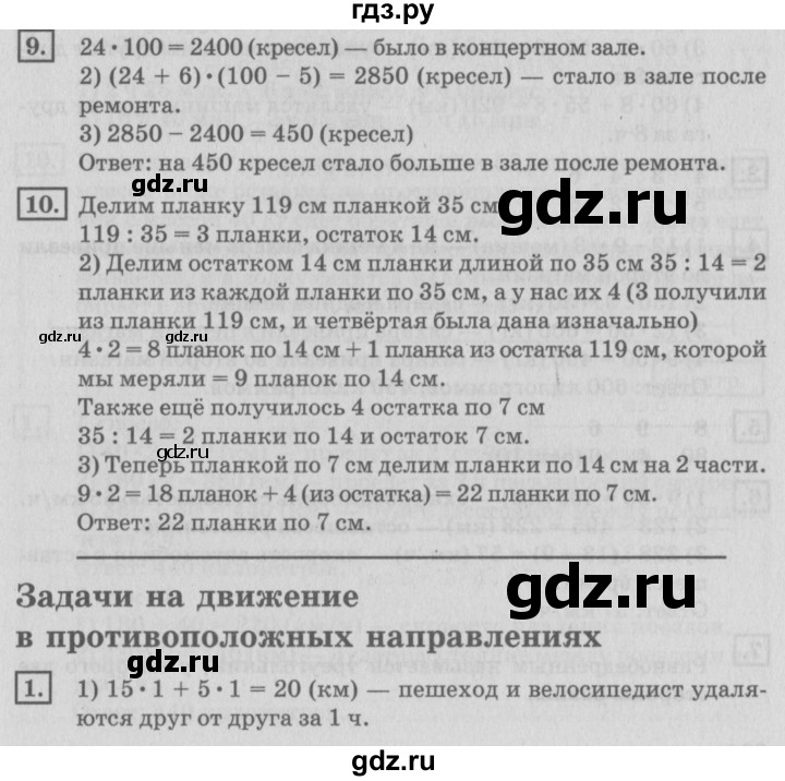 ГДЗ по математике 4 класс Дорофеев   часть 2. страница - 37, Решебник №2 2018