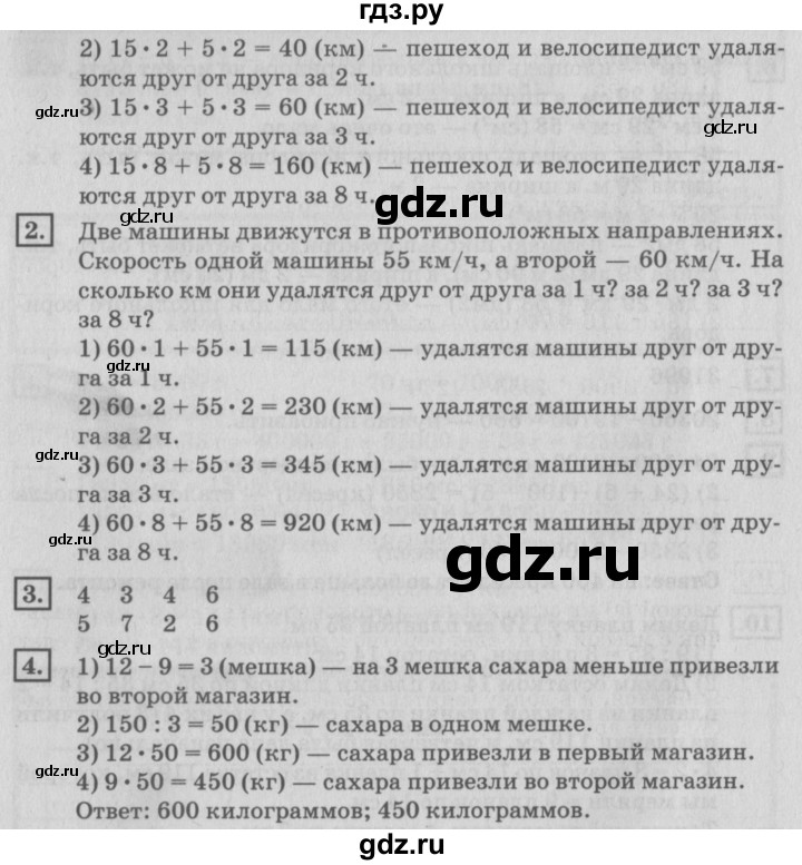 ГДЗ по математике 4 класс Дорофеев   часть 2. страница - 37, Решебник №2 2018