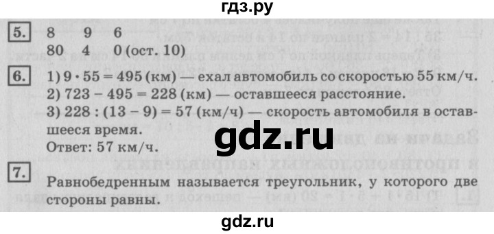 ГДЗ по математике 4 класс Дорофеев   часть 2. страница - 38, Решебник №2 2018