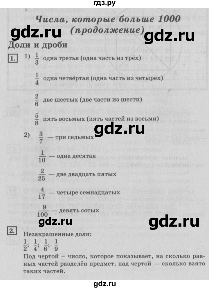 ГДЗ по математике 4 класс Дорофеев   часть 2. страница - 4, Решебник №2 2018