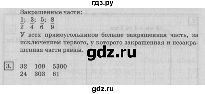 ГДЗ по математике 4 класс Дорофеев   часть 2. страница - 4, Решебник №2 2018