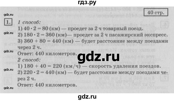 ГДЗ по математике 4 класс Дорофеев   часть 2. страница - 40, Решебник №2 2018