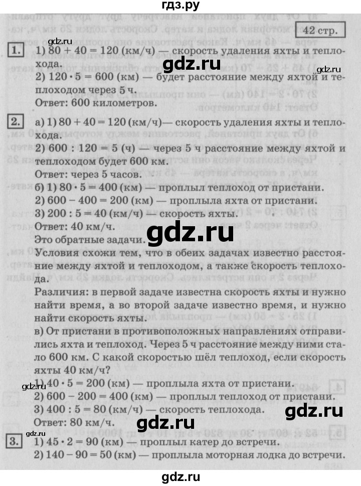 ГДЗ по математике 4 класс Дорофеев   часть 2. страница - 42, Решебник №2 2018