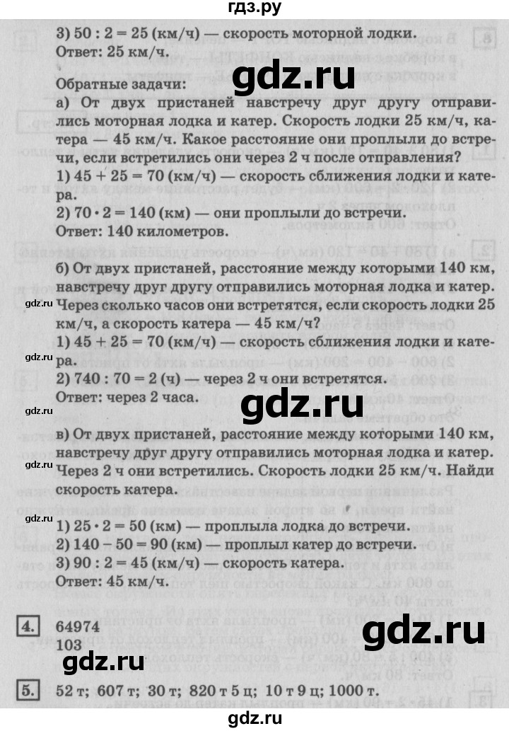 ГДЗ по математике 4 класс Дорофеев   часть 2. страница - 42, Решебник №2 2018