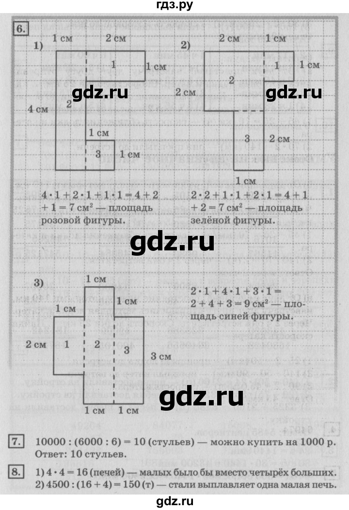 ГДЗ по математике 4 класс Дорофеев   часть 2. страница - 43, Решебник №2 2018