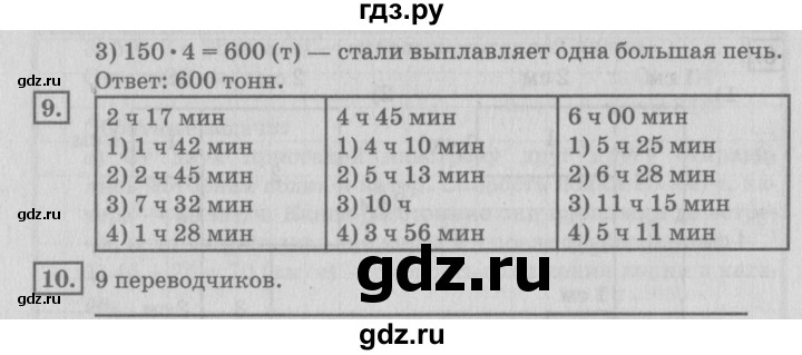 ГДЗ по математике 4 класс Дорофеев   часть 2. страница - 43, Решебник №2 2018