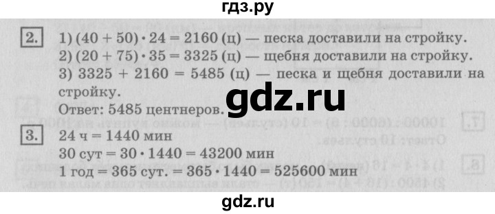 ГДЗ по математике 4 класс Дорофеев   часть 2. страница - 45, Решебник №2 2018