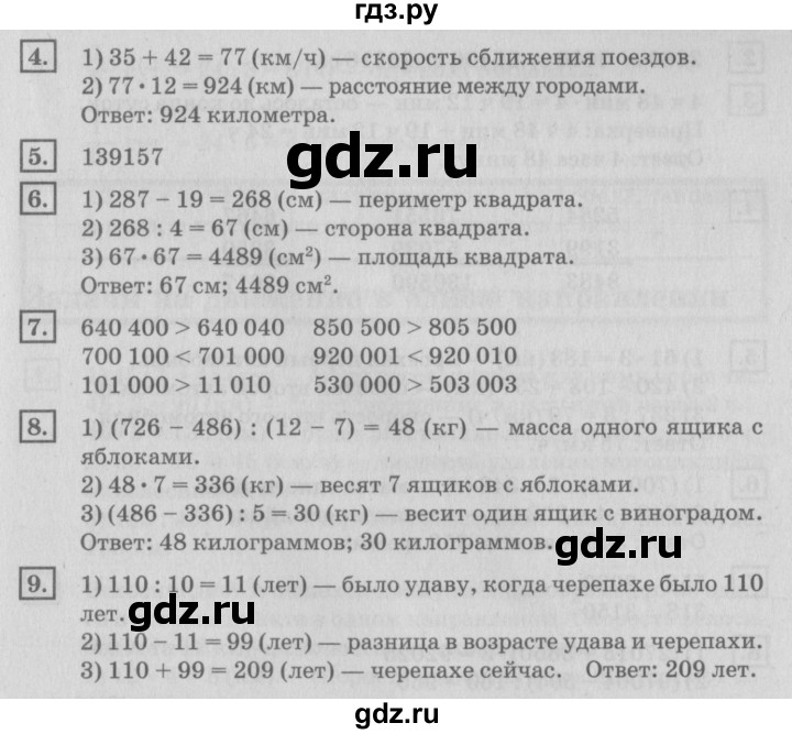 ГДЗ по математике 4 класс Дорофеев   часть 2. страница - 45, Решебник №2 2018