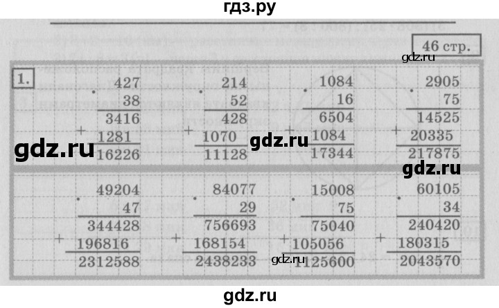 ГДЗ по математике 4 класс Дорофеев   часть 2. страница - 46, Решебник №2 2018