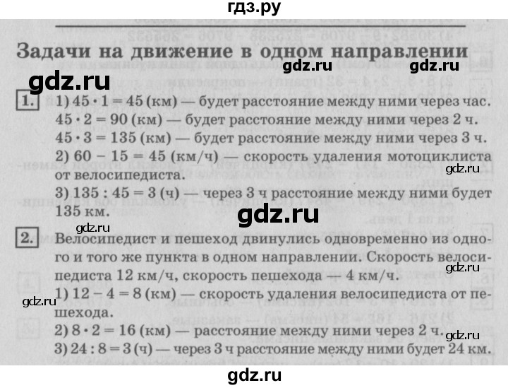 ГДЗ по математике 4 класс Дорофеев   часть 2. страница - 47, Решебник №2 2018